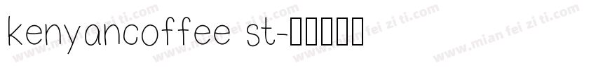 kenyancoffee st字体转换